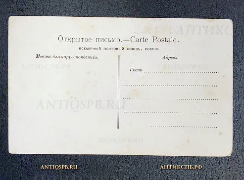 Открытка "Великий Сибирский путь. Сторожевой дом на 643 версте" Нач. ХХ века №6687